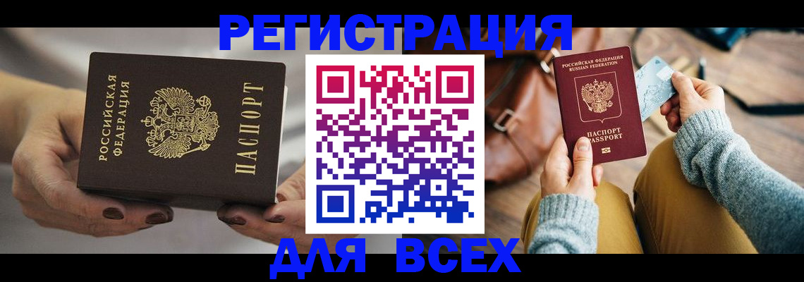 временная регистрация законно в Оби