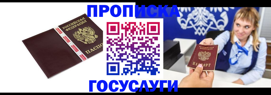 временная регистрация госуслуги в Оби